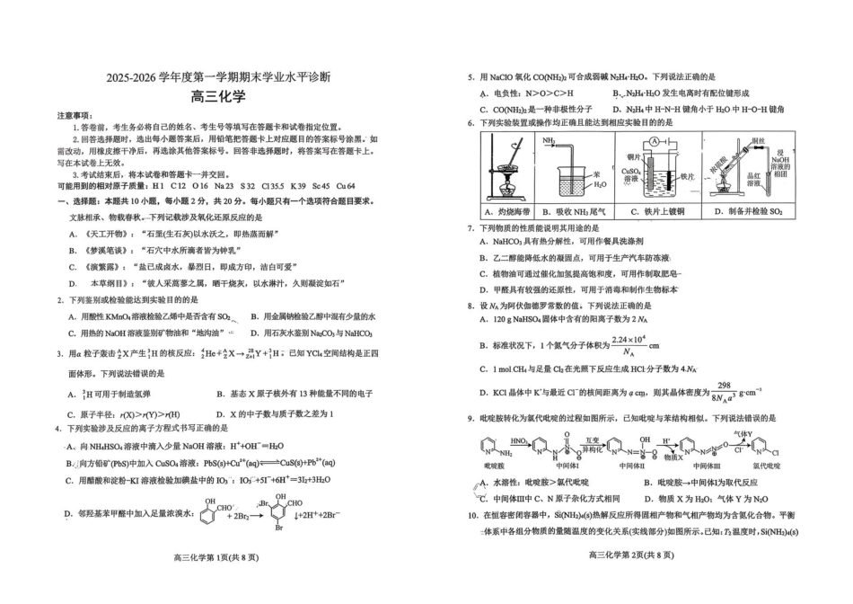 山东烟台2026届高三上学期1月期末考试化学试卷和答案.pdf