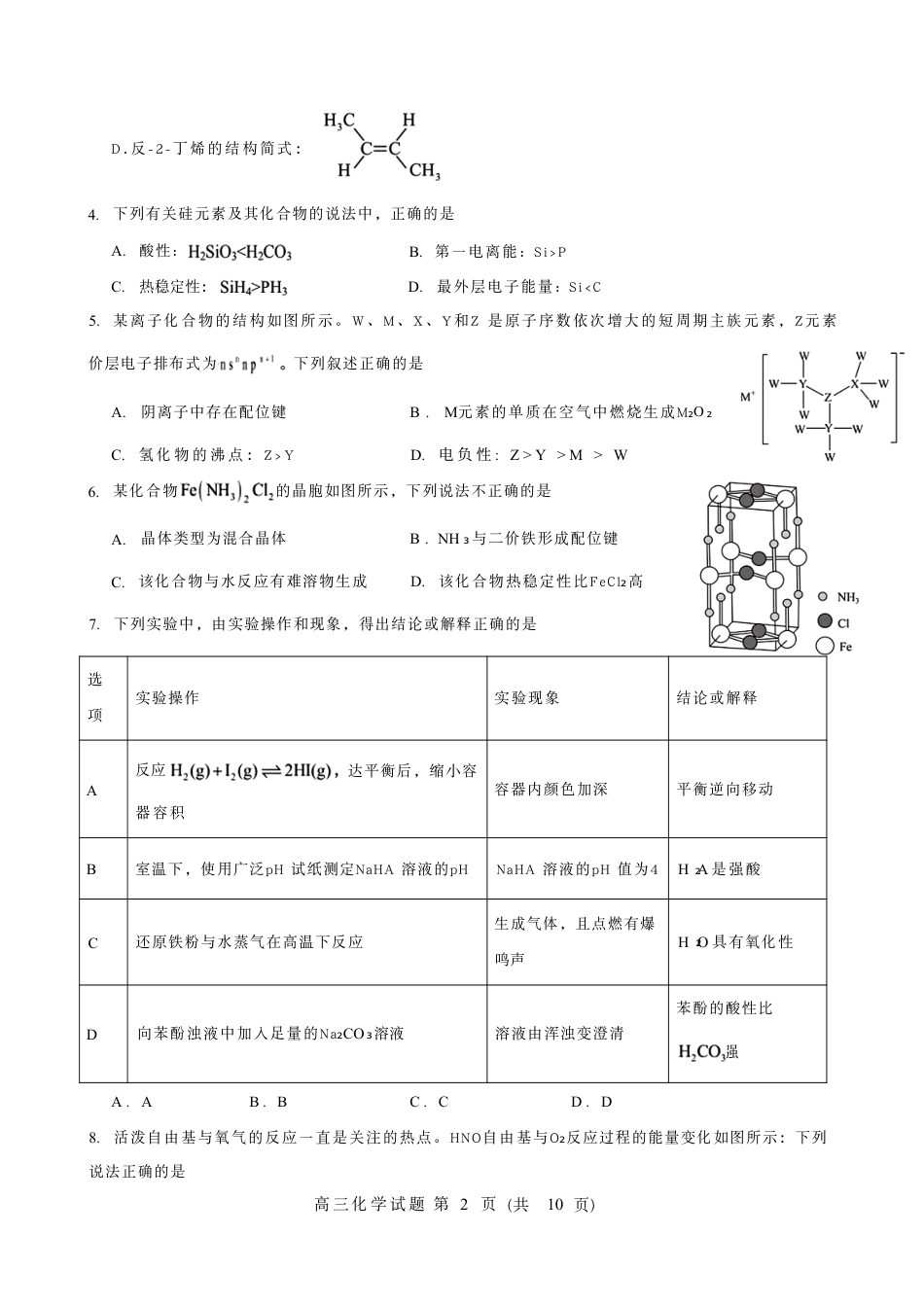 山东淄博市--实验学校2024-2025高三化学下学期开学考试试卷和答案.pdf