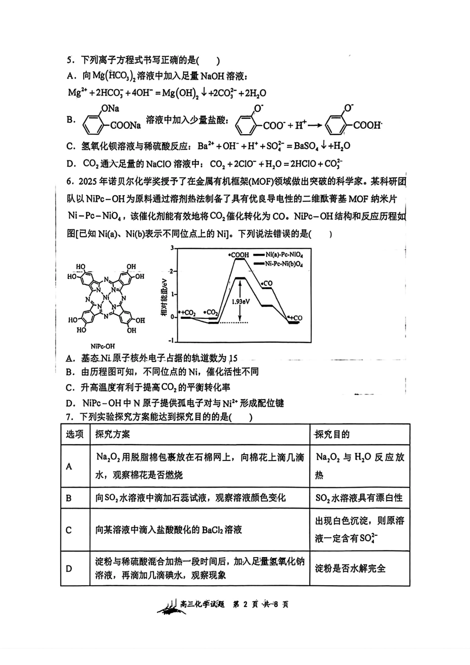 山西大学附中2025-2026高三化学下学期2月模块诊断试卷和答案.pdf