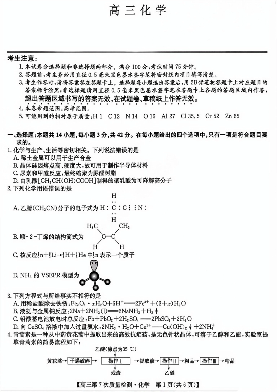 山西九师联盟2026届高三化学下学期第7次质量检测试卷和答案.pdf