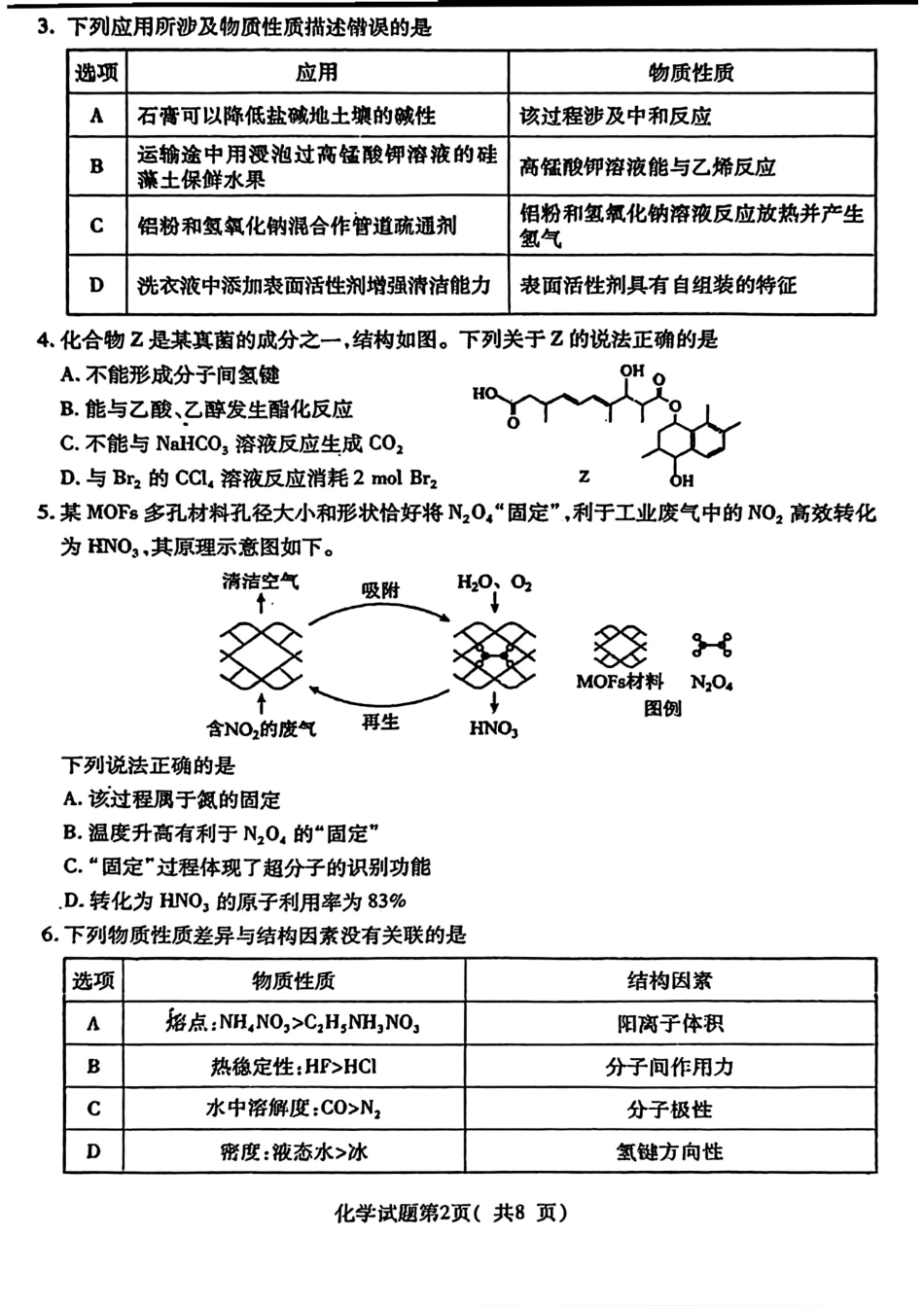 山西临汾2025-2026高三化学上学期期末试卷和答案.pdf