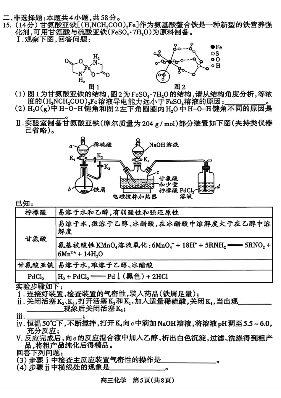 山西吕梁2025-2026学年高三化学上学期期末调研试卷和答案.pdf
