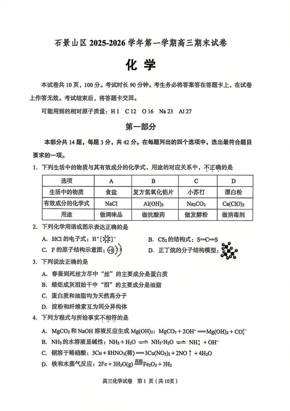 石景山2025-2026高三化学上学期期末试卷和答案.pdf