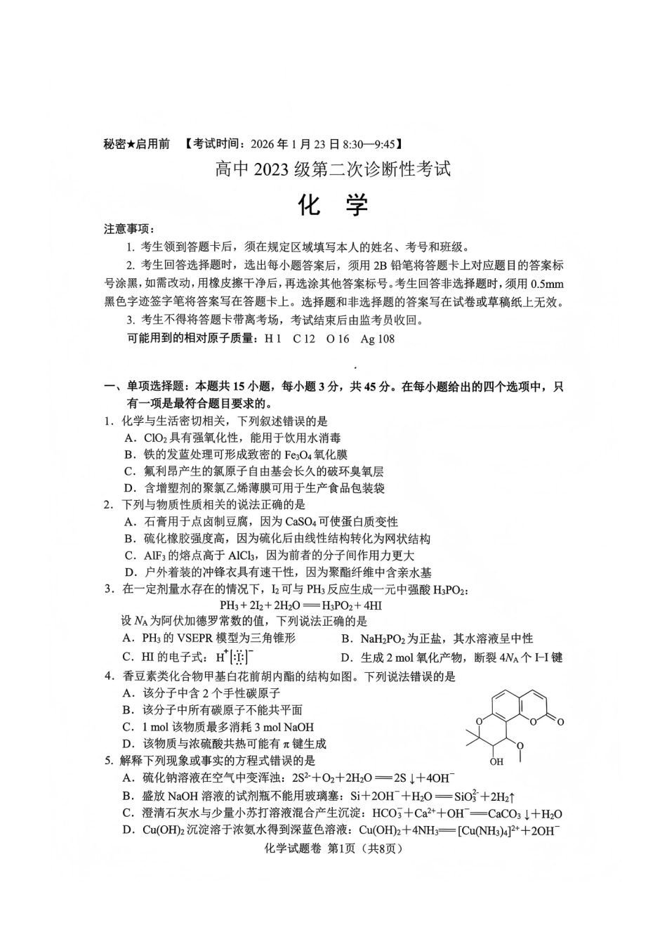四川绵阳2025-2026高三化学上学期1月第二次诊断性测试试卷和答案.pdf