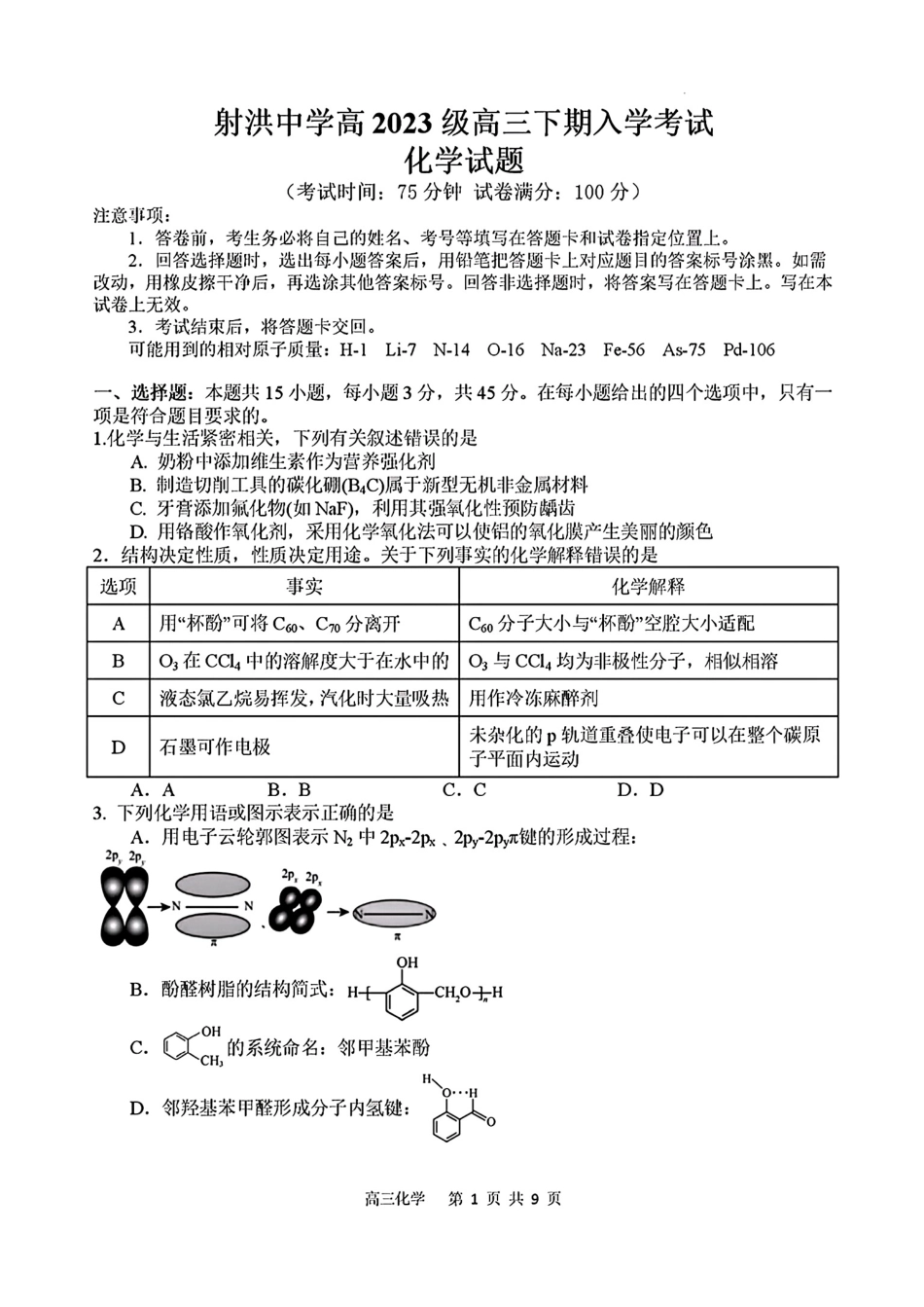 四川射洪中学高2023级高三化学下期入学考试试卷和答案.pdf