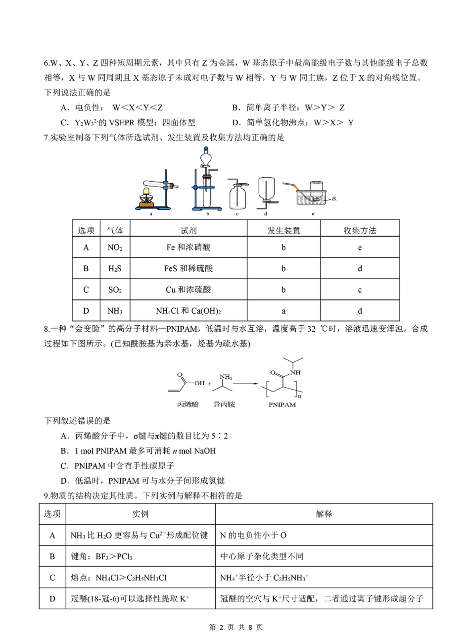 唐山市2025-2026学年度高三年级第一学期期末考试化学试题和答案.pdf