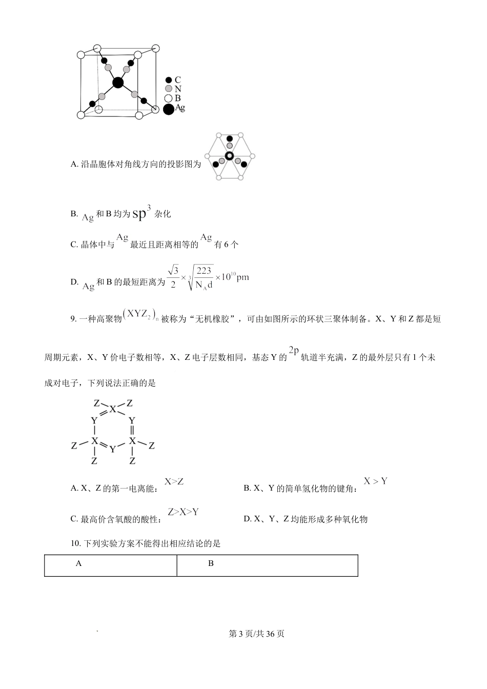 2025年陕西、山西、宁夏、青海高考真题化学试题+答案解析.docx