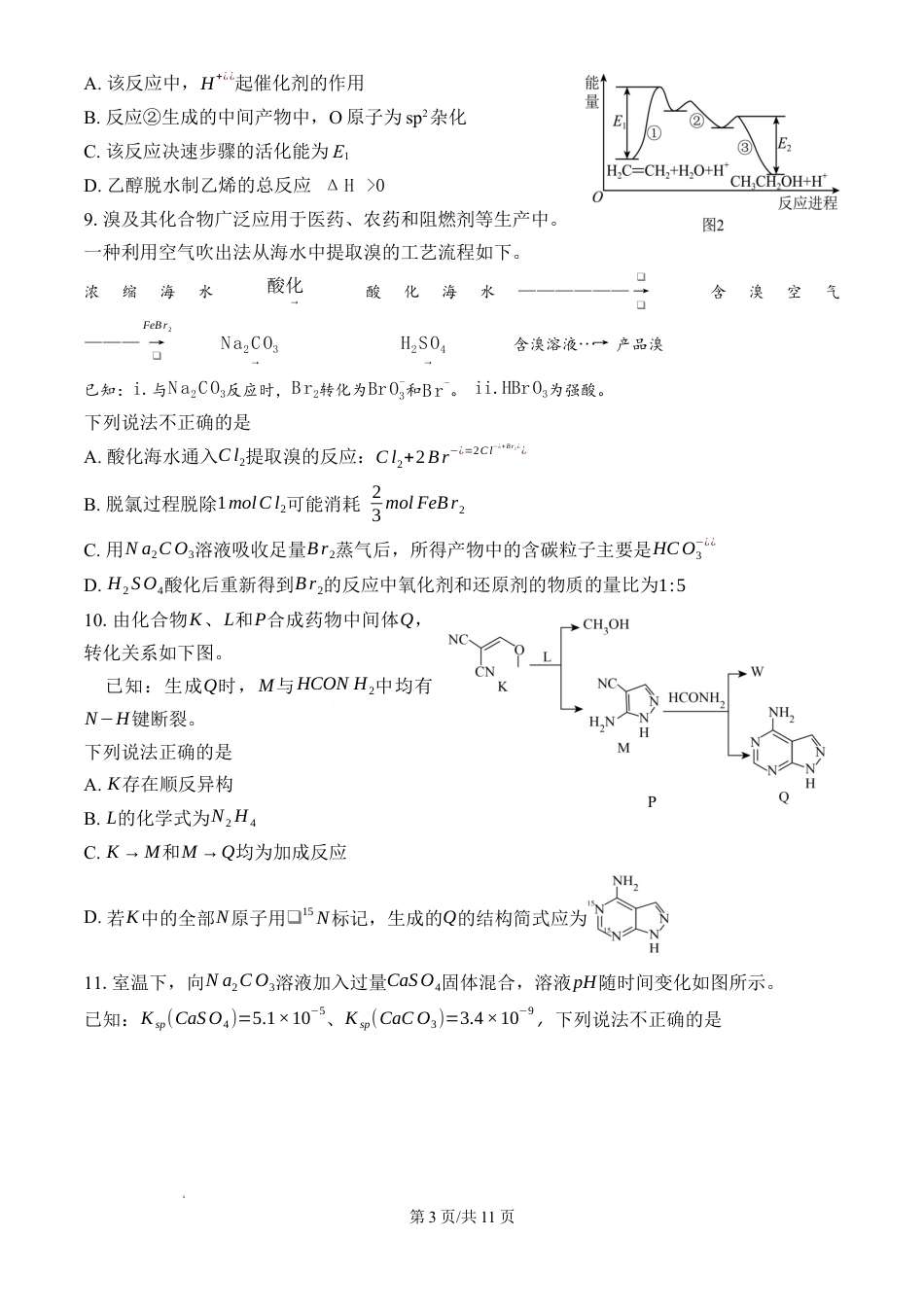 2026北京海淀进修学校高三（下）开学考化学试卷和答案.docx