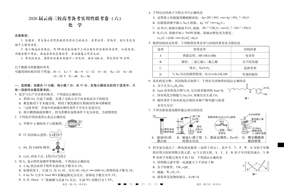 2026届云南高三化学下学期三校高考备考实用性联考卷（六）化学-试卷和答案.pdf