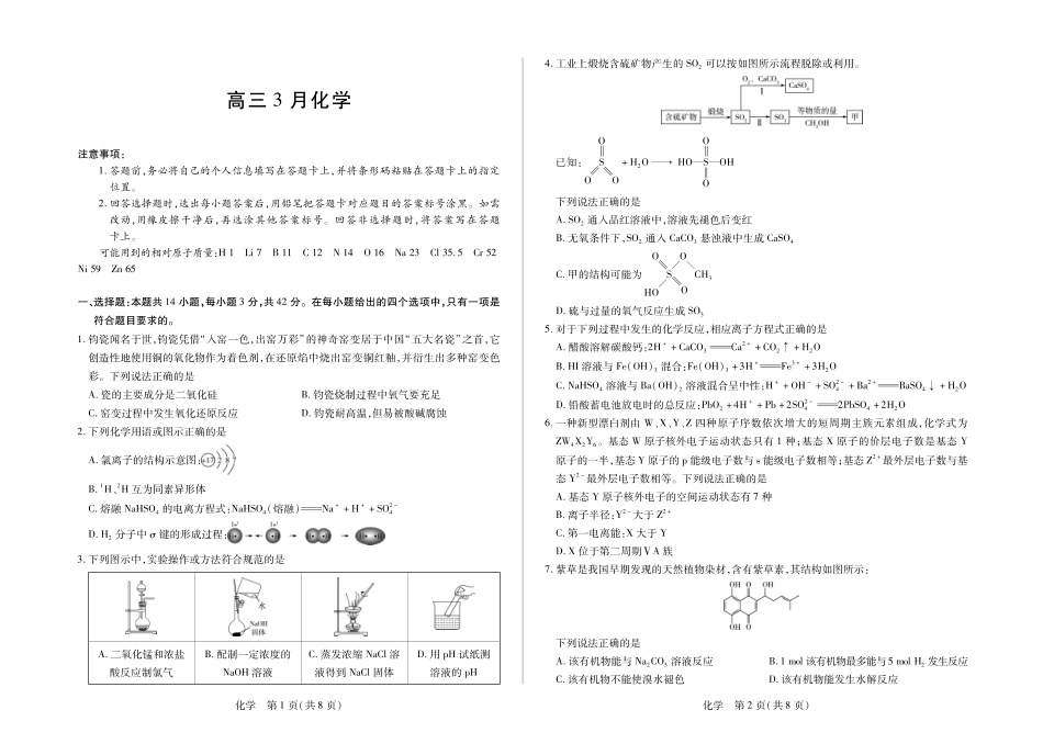 安徽滁州高中2026届高三化学下学期3月模拟预测试卷+答案.pdf