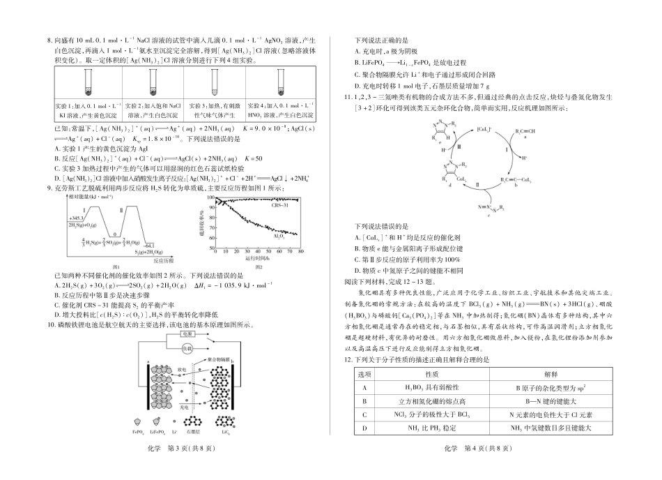 安徽滁州高中2026届高三化学下学期3月模拟预测试卷+答案.pdf
