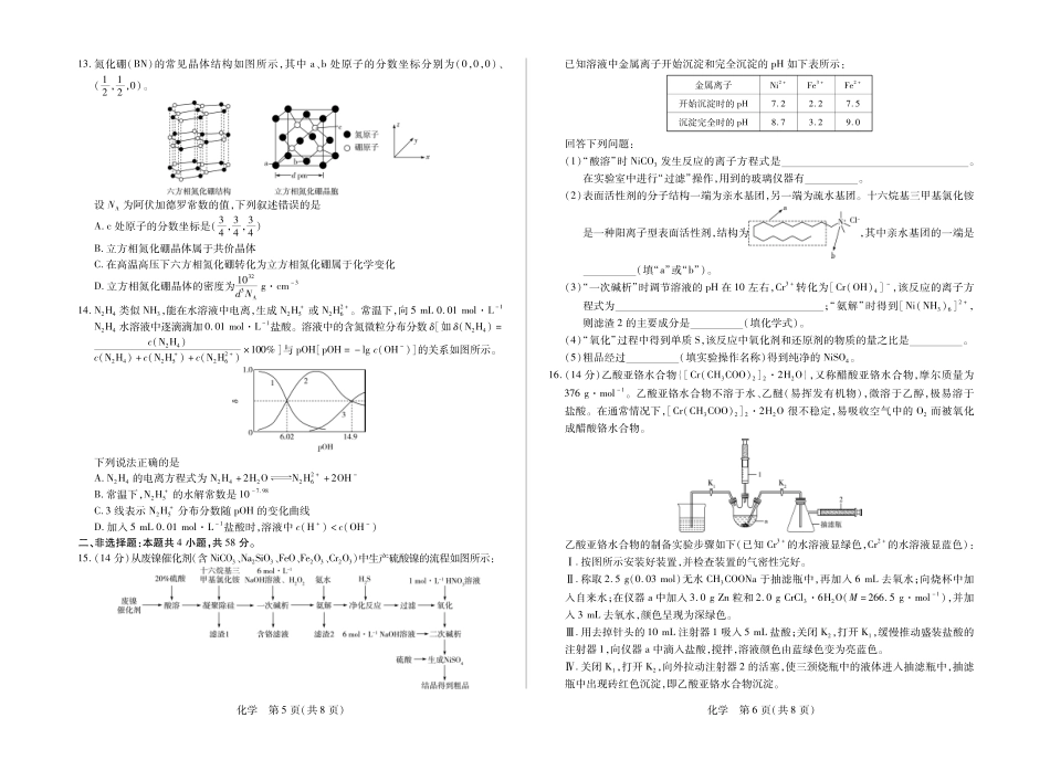 安徽滁州高中2026届高三化学下学期3月模拟预测试卷+答案.pdf