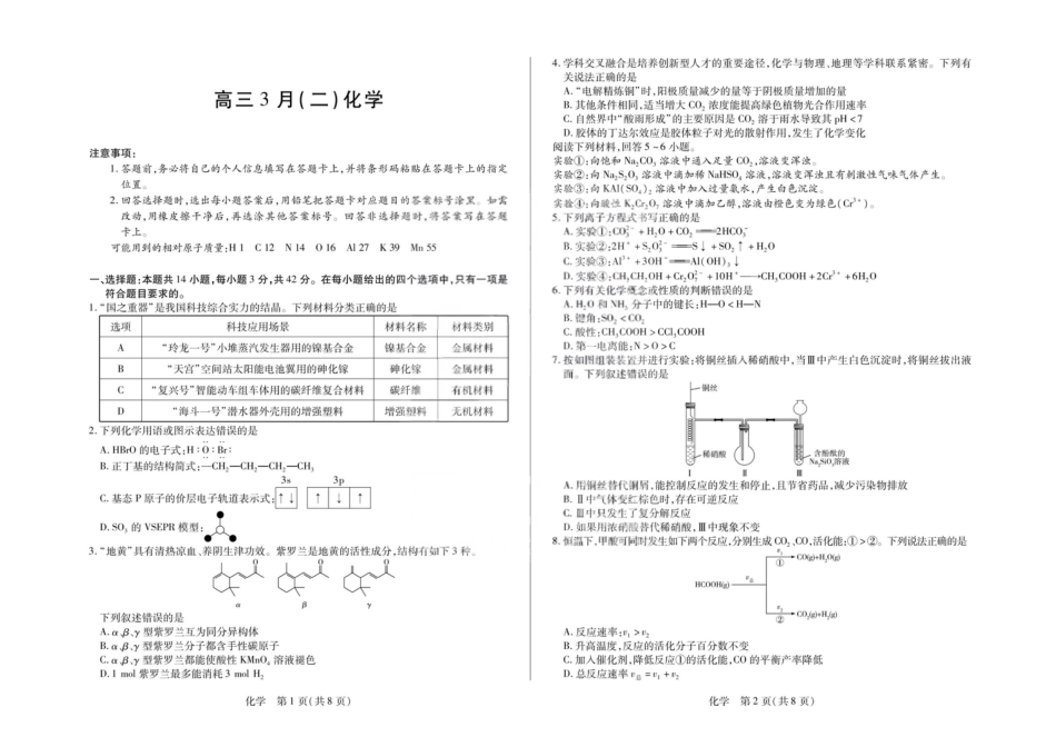 安徽合肥第八中学2026届高三化学下学期模拟预测试卷和答案.pdf