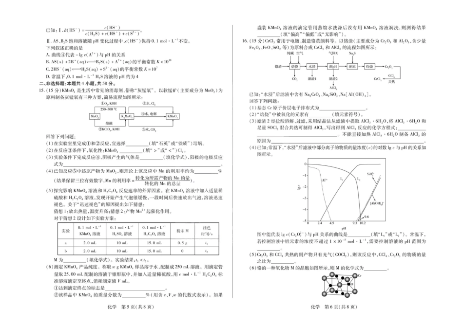 安徽合肥第八中学2026届高三化学下学期模拟预测试卷和答案.pdf
