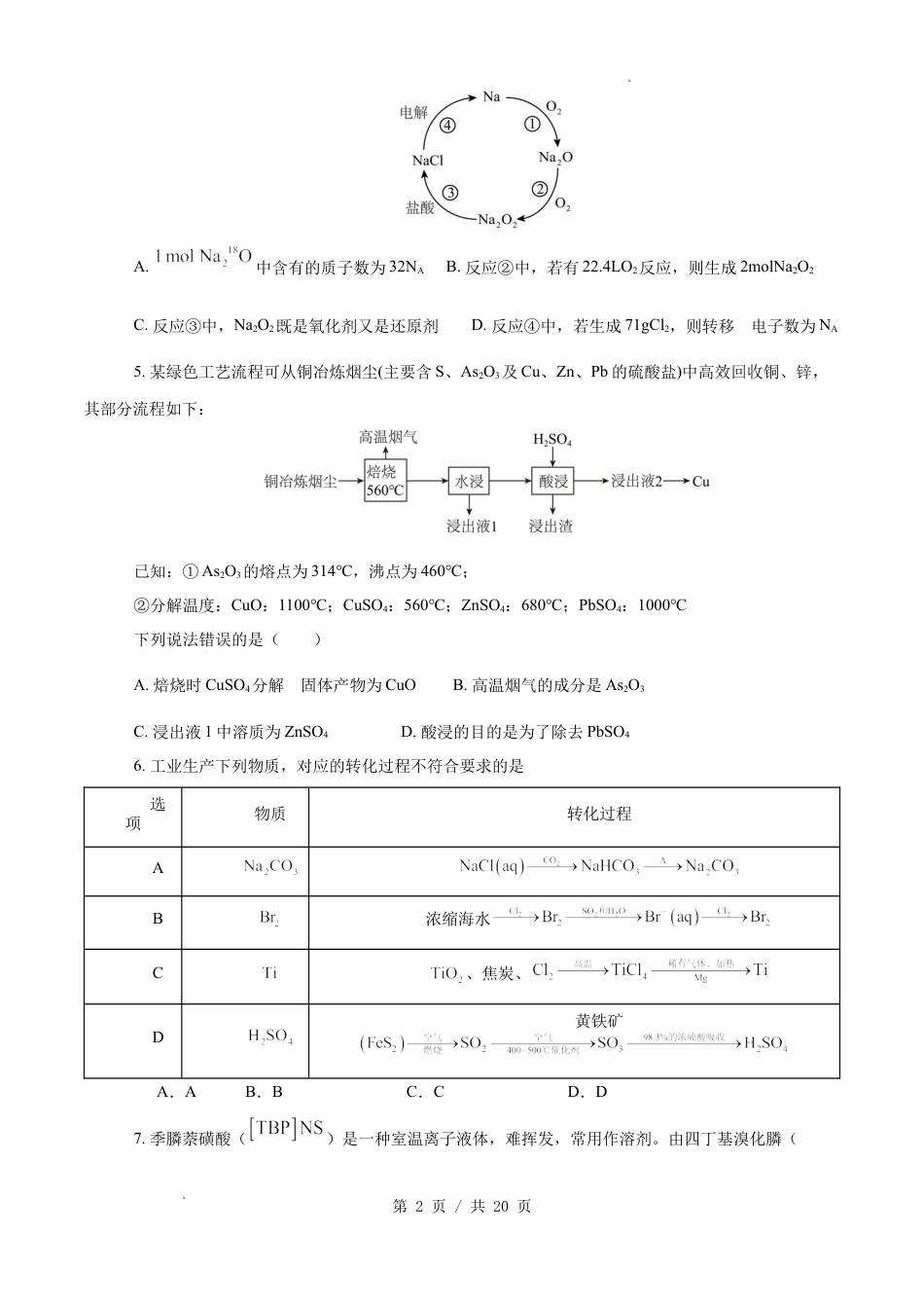安徽合肥市第三中学2026届高三下学期3月月考化学试卷+答案.docx