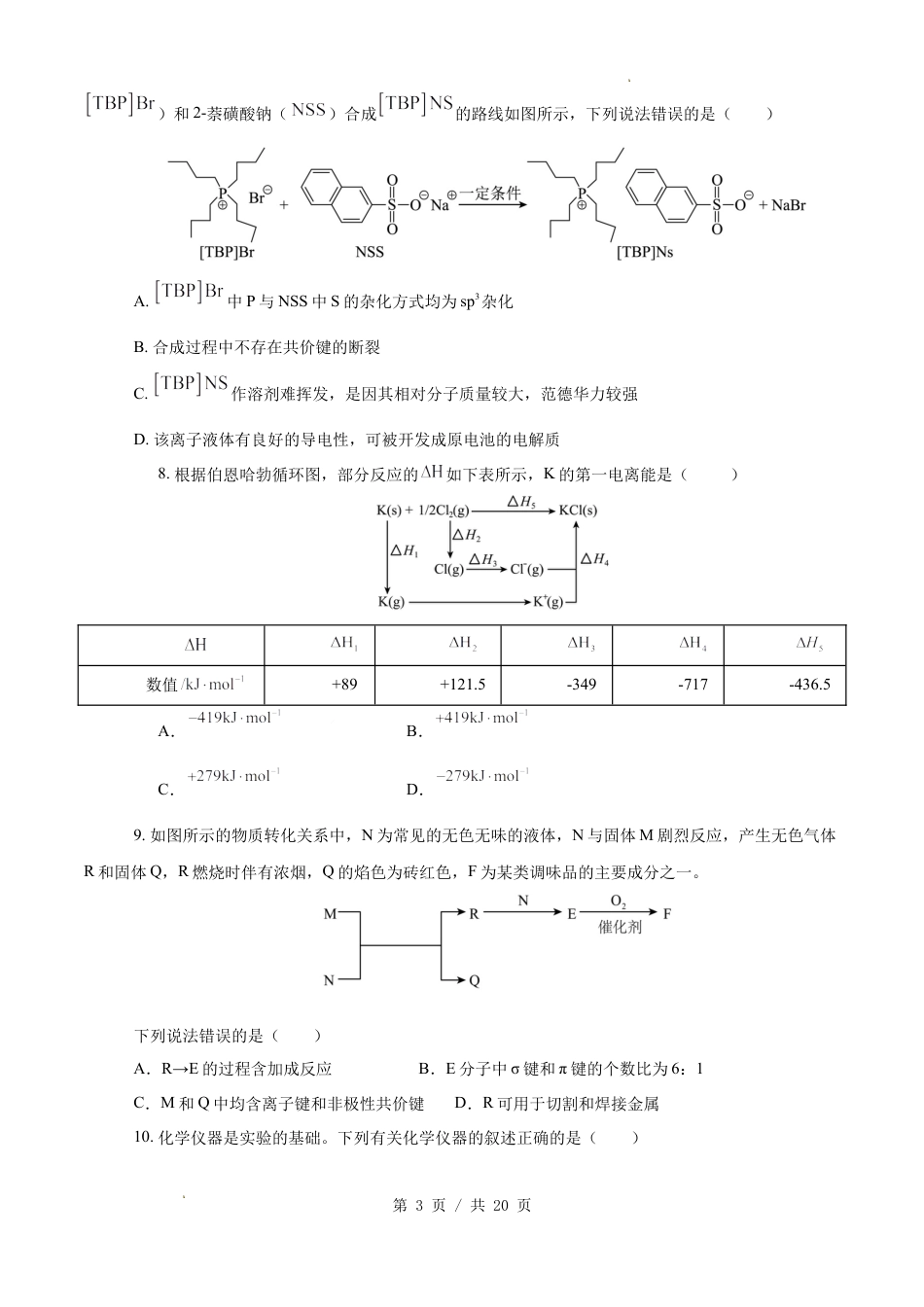 安徽合肥市第三中学2026届高三下学期3月月考化学试卷+答案.docx