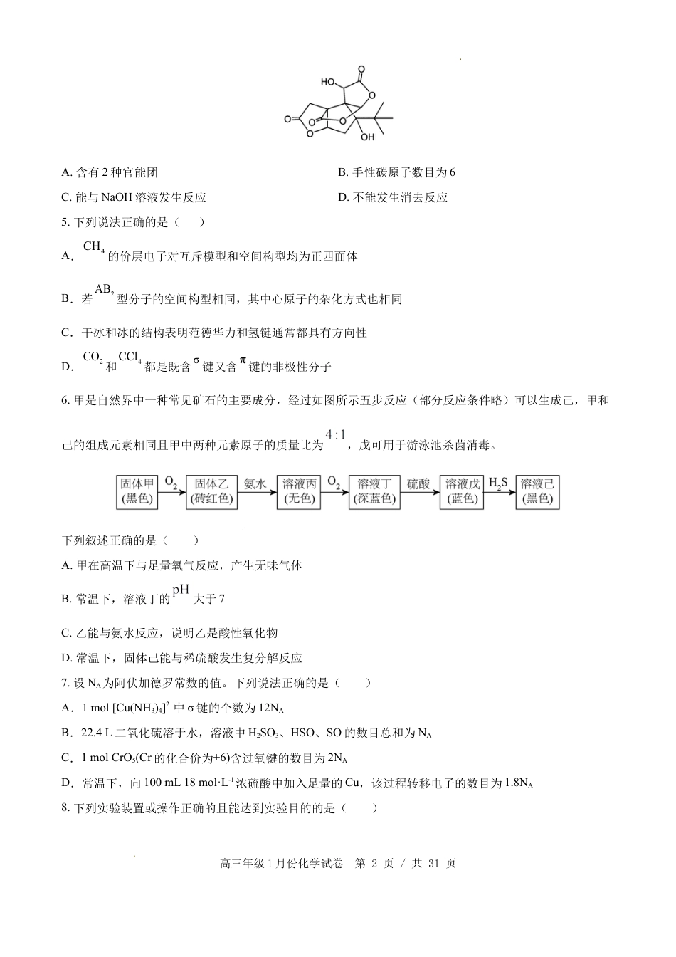安徽合肥市普通高中六校联盟2026届高三下学期开年考化学绿色评价试卷和答案.docx