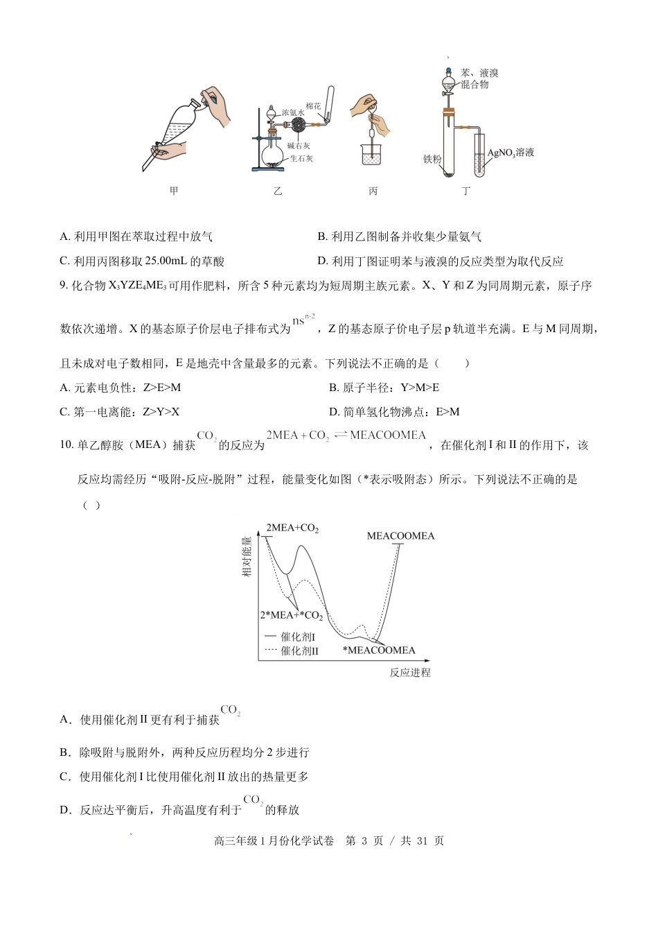 安徽合肥市普通高中六校联盟2026届高三下学期开年考化学绿色评价试卷和答案.docx
