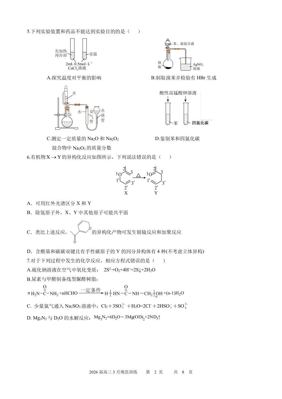 安徽合肥一六八2026届高三化学下学期3月规范训练化学试题和答案.pdf