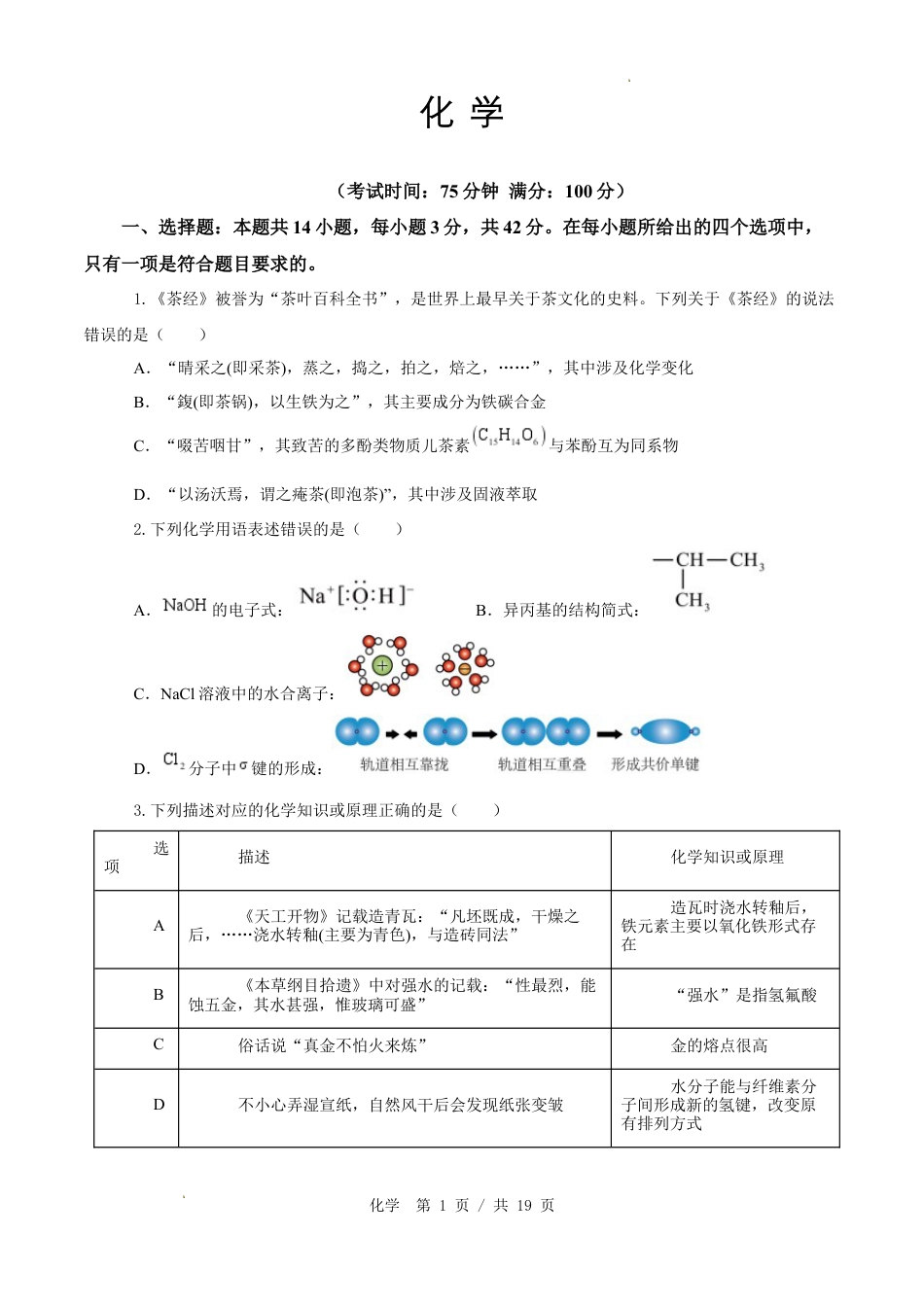 安徽省太和学校2026届高三下学期第一次模拟检测化学和答案.docx