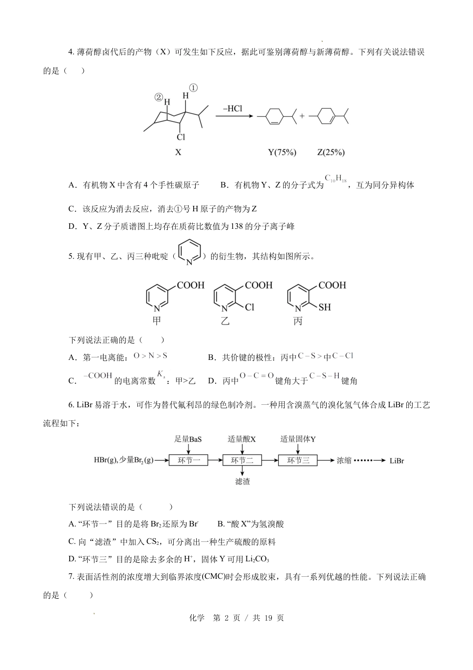 安徽省太和学校2026届高三下学期第一次模拟检测化学和答案.docx