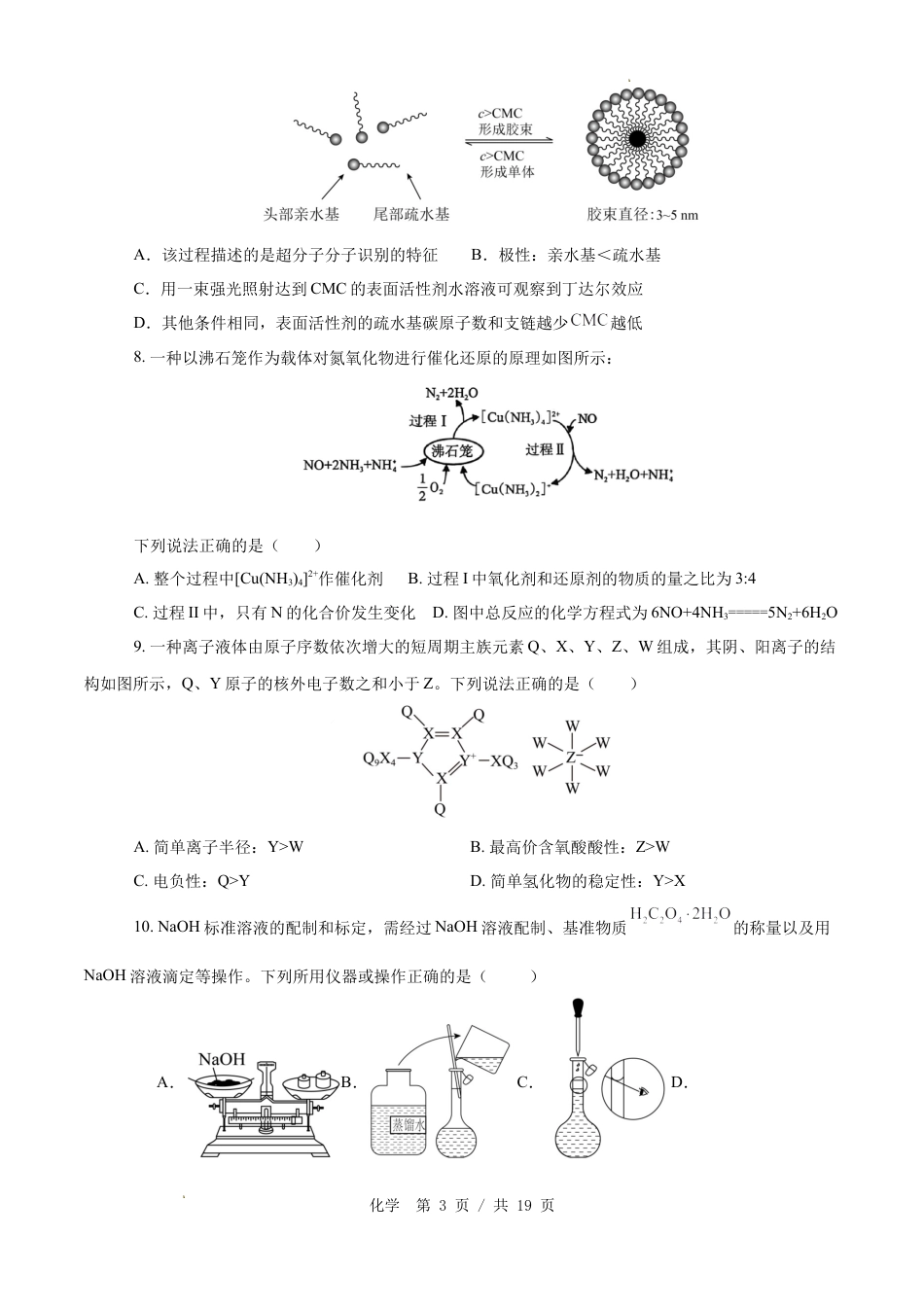 安徽省太和学校2026届高三下学期第一次模拟检测化学和答案.docx