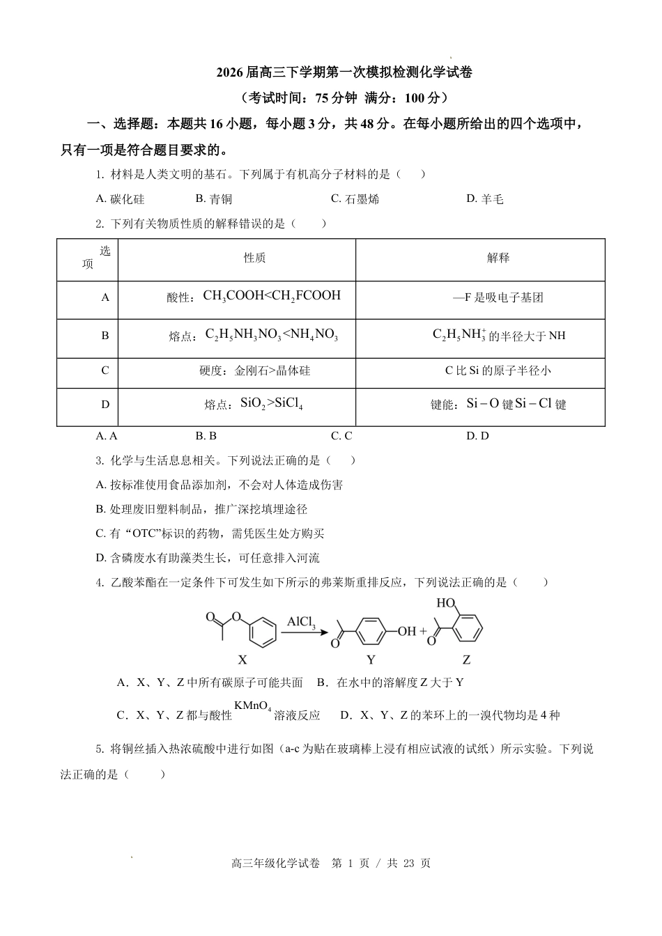 安徽宣城第二中学等校2026届高三下学期第一次模拟检测化学试题+答案.docx