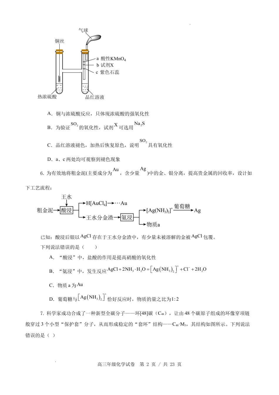 安徽宣城第二中学等校2026届高三下学期第一次模拟检测化学试题+答案.docx