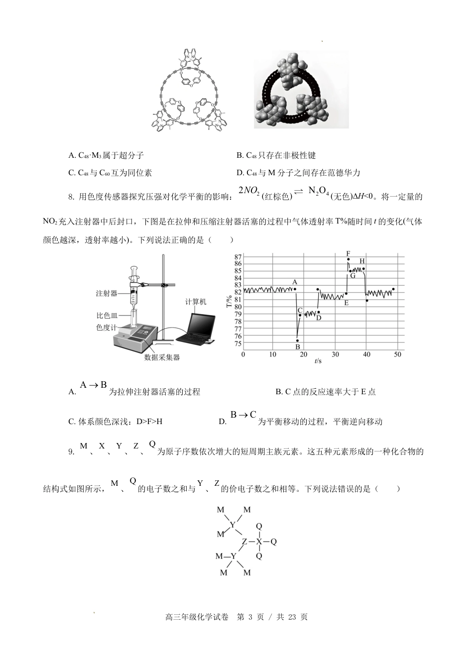 安徽宣城第二中学等校2026届高三下学期第一次模拟检测化学试题+答案.docx
