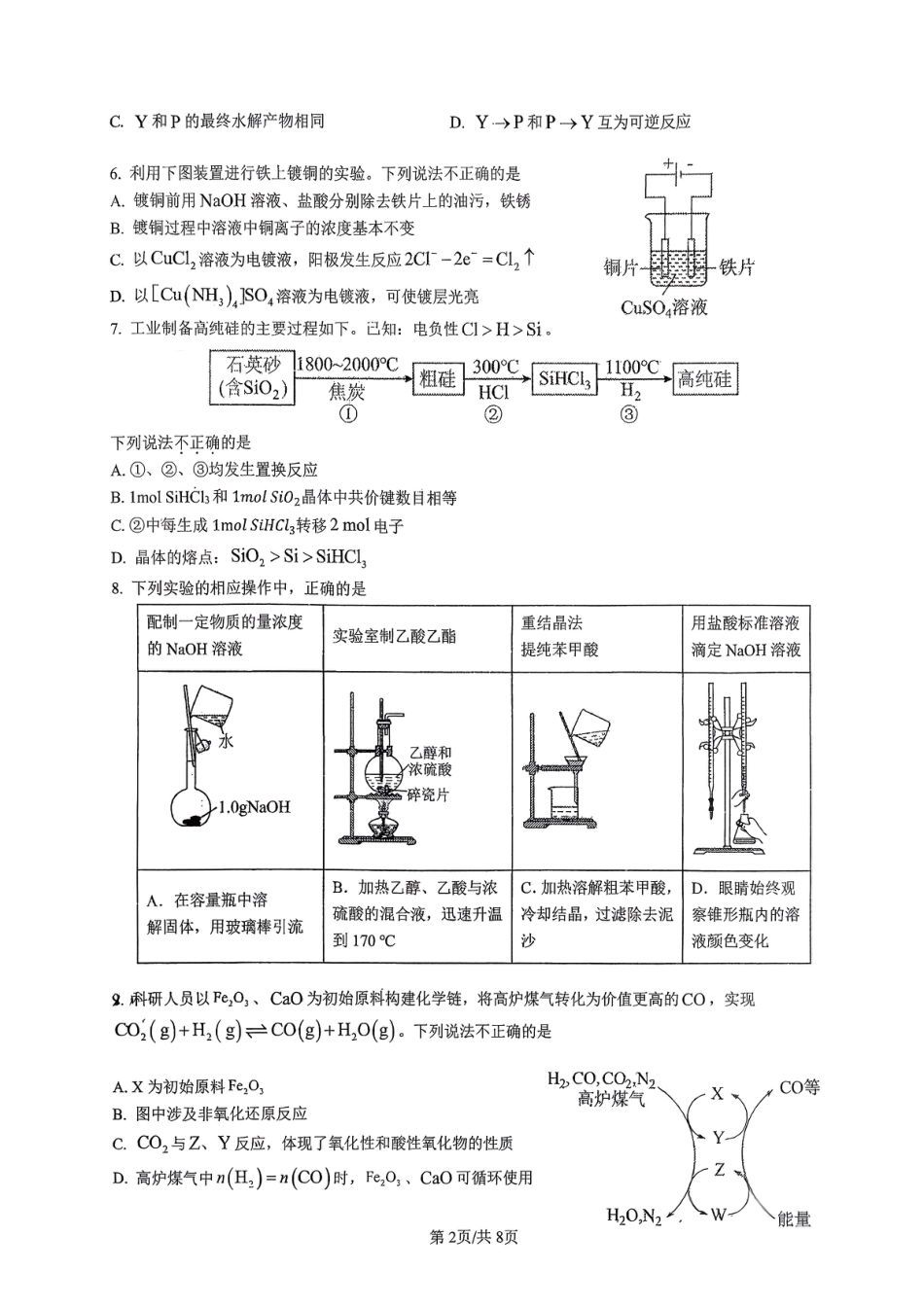 北京人大附中2026届高三下学期检测练习2化学试题和答案.pdf