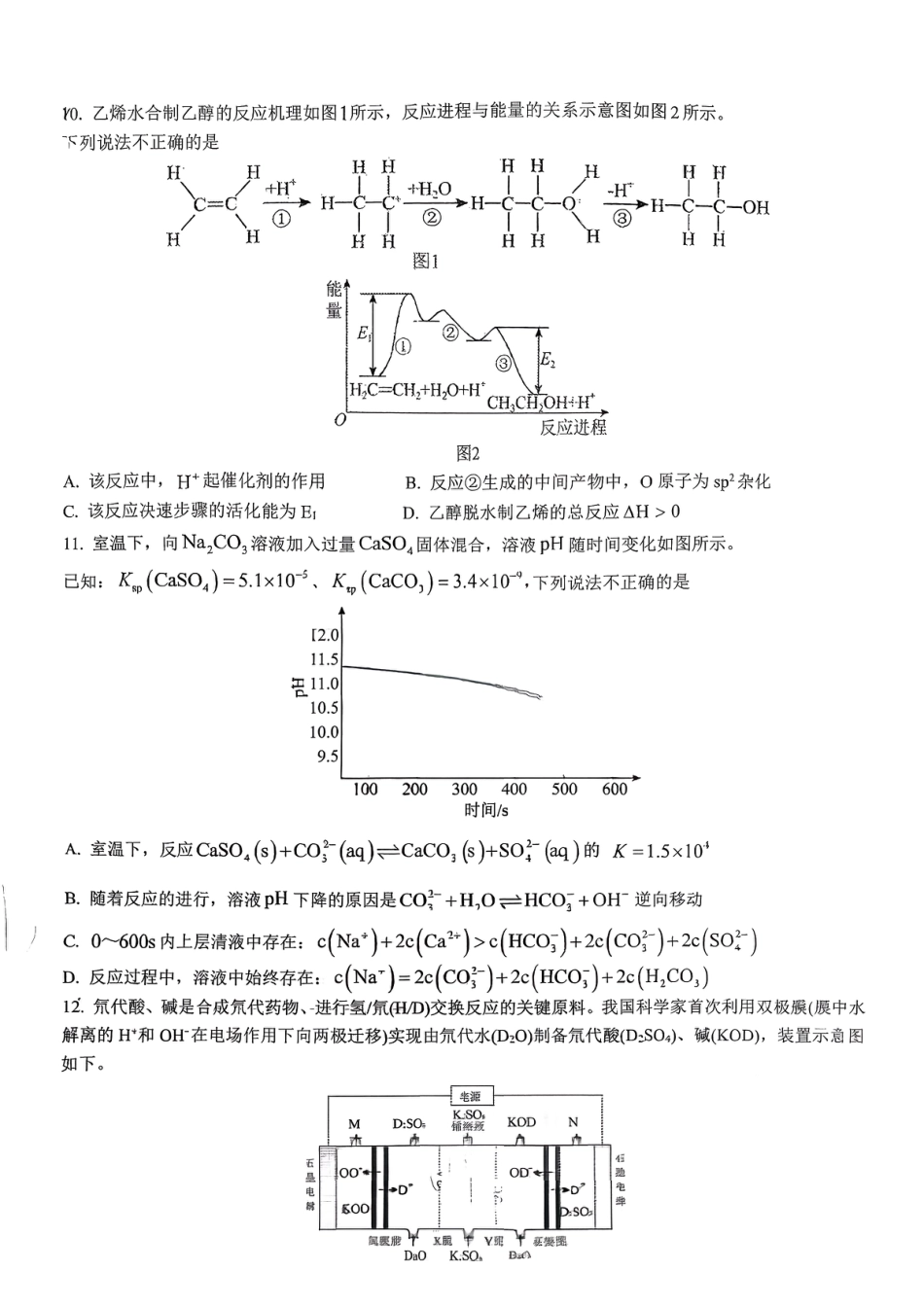 北京人大附中2026届高三下学期检测练习2化学试题和答案.pdf