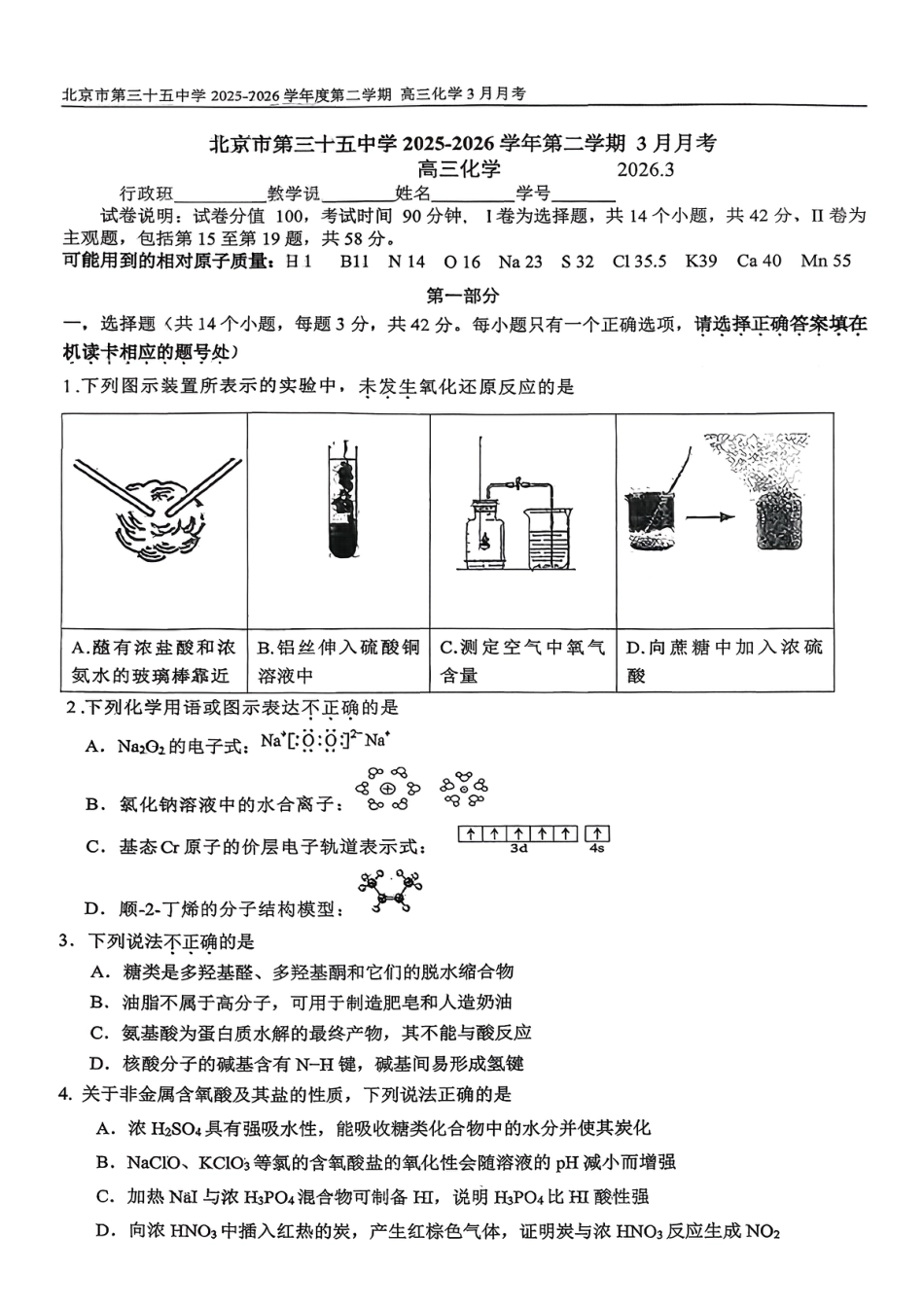 北京三十五中学2025-2026学年高三下学期3月月考化学试卷.pdf