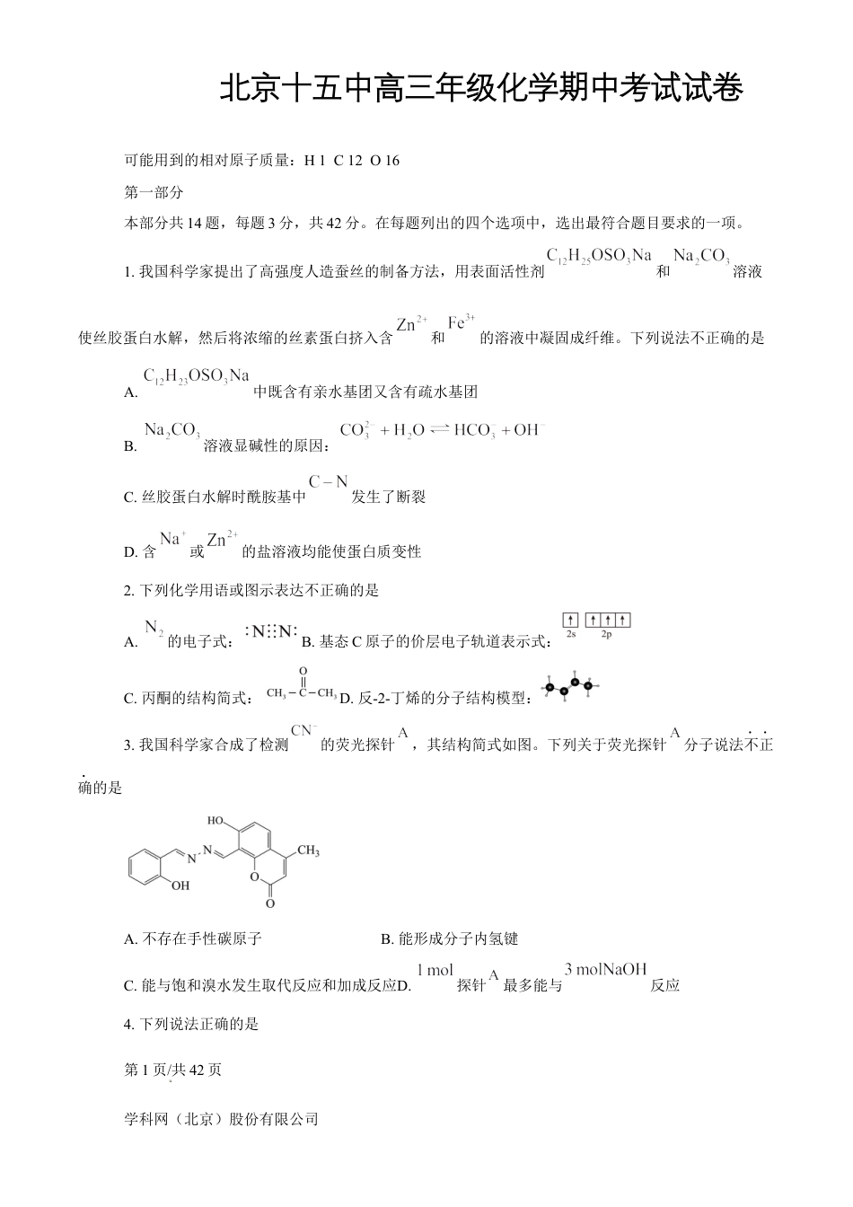 北京十五中2025-2026学年高三上学期期中考试化学试题+解析.docx