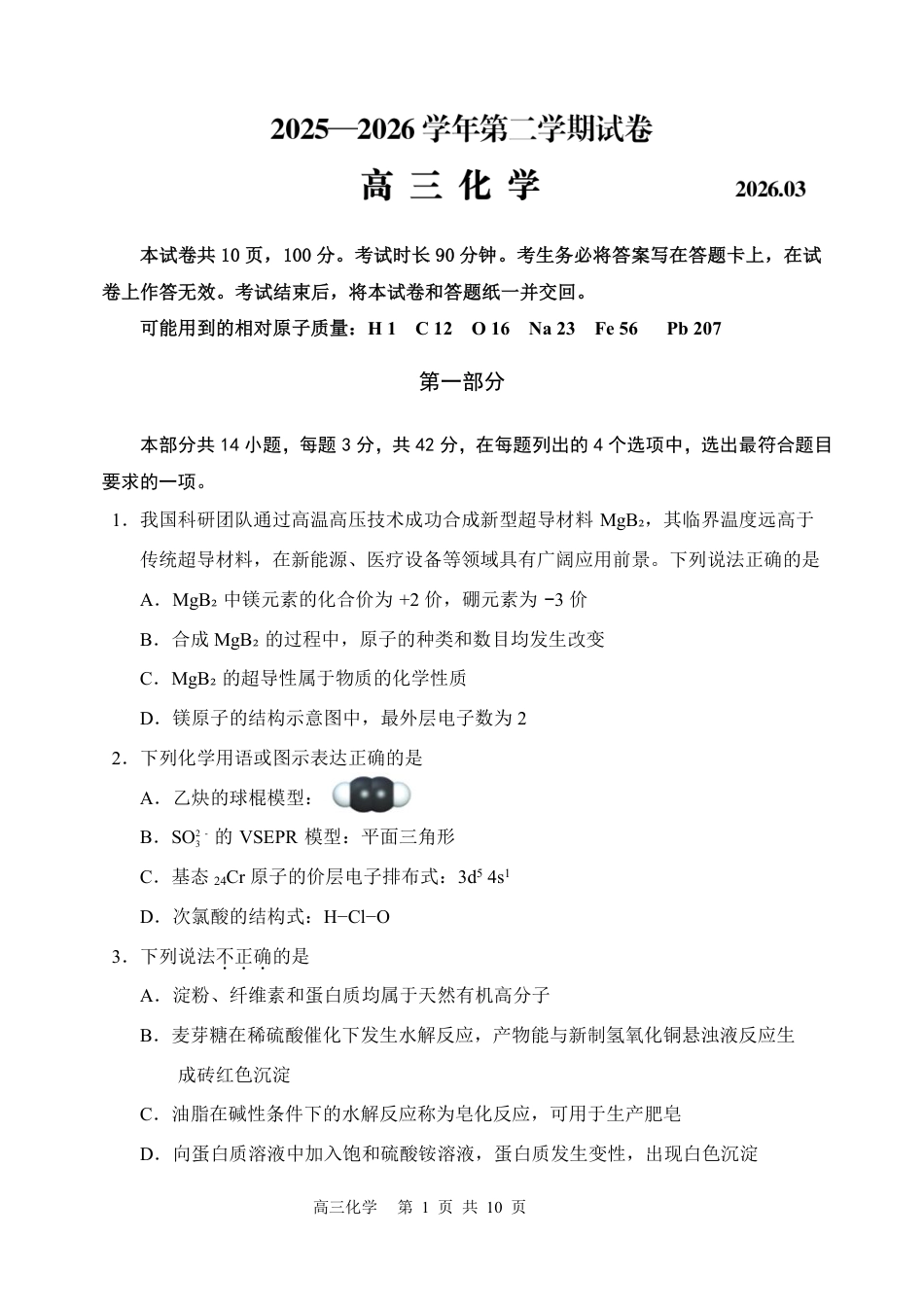 北京市延庆区2025-2026学年第二学期高三一模化学试卷和答案.pdf