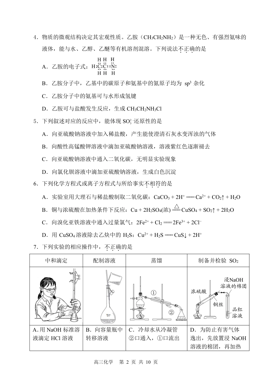 北京市延庆区2025-2026学年第二学期高三一模化学试卷和答案.pdf