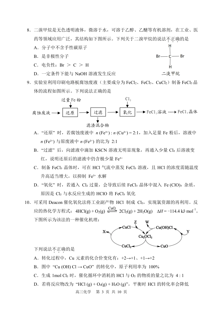 北京市延庆区2025-2026学年第二学期高三一模化学试卷和答案.pdf