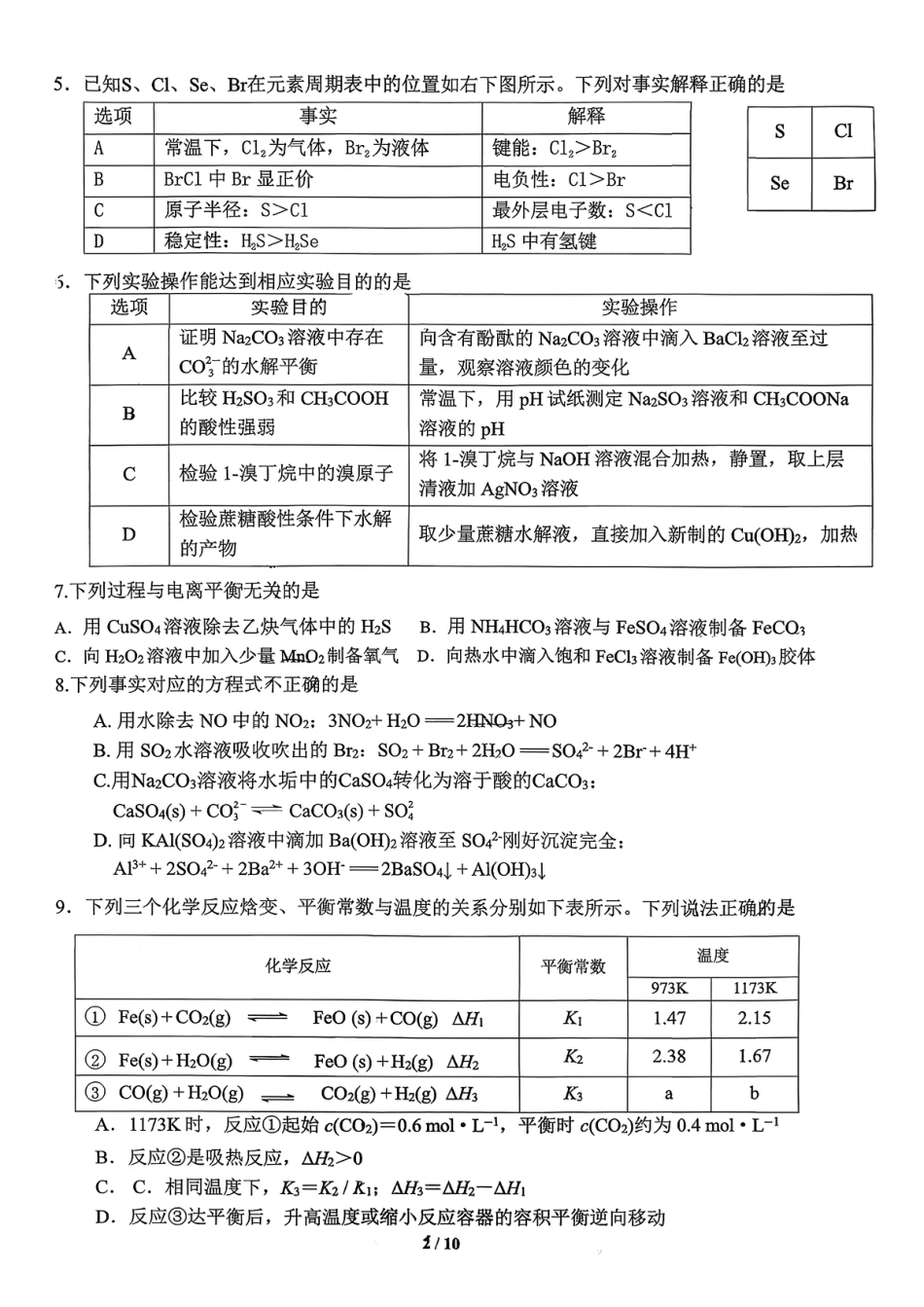 北京市中关村高二2025-2026学年第二学期开学调研 高三化学试卷.pdf