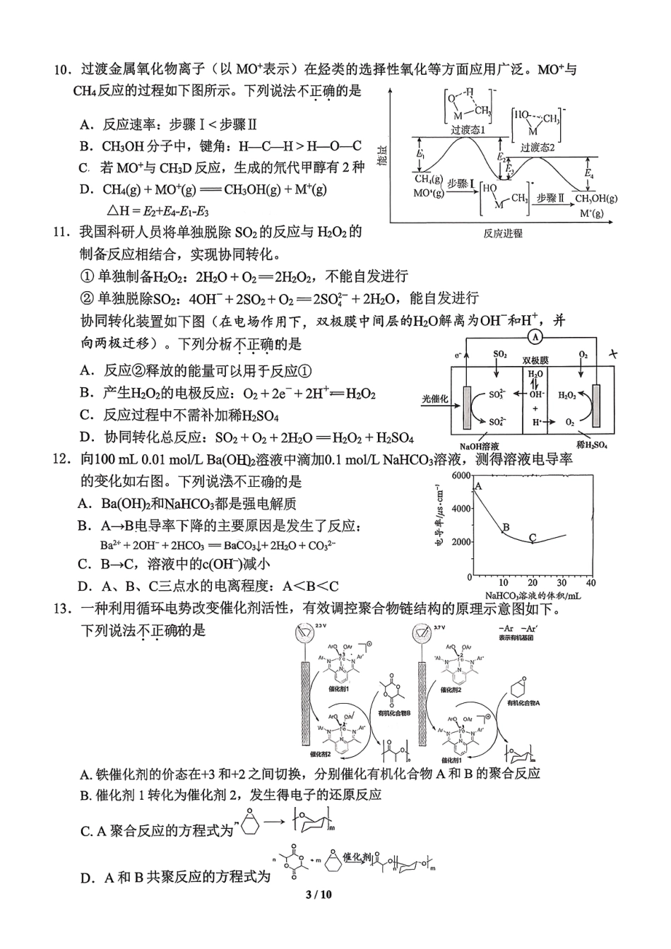 北京市中关村高二2025-2026学年第二学期开学调研 高三化学试卷.pdf