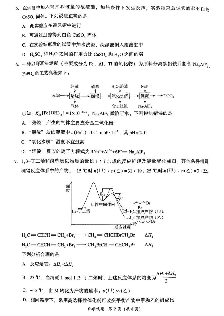福建莆田2026届高三化学下学期二模化学试卷和答案.pdf