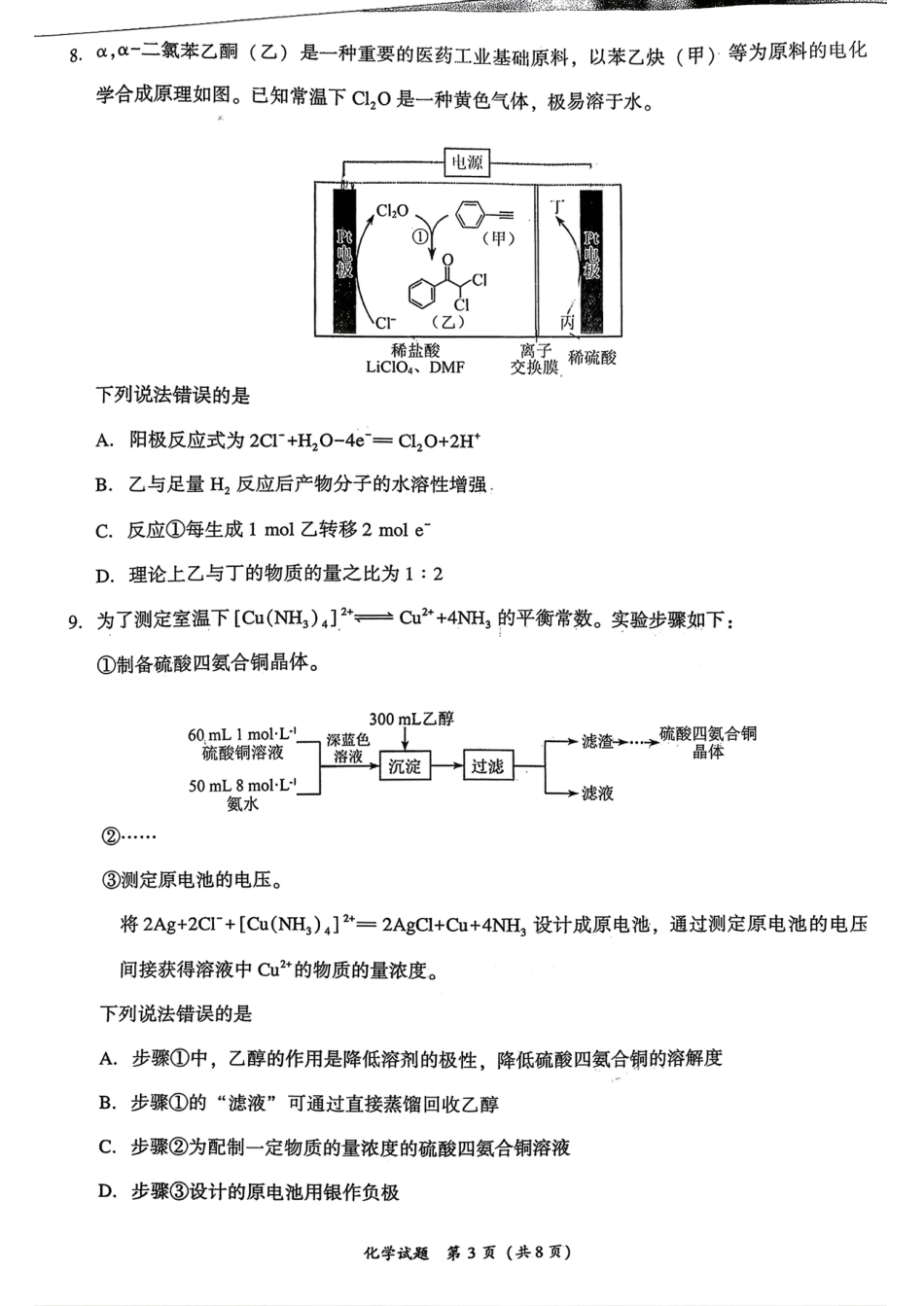 福建莆田2026届高三化学下学期二模化学试卷和答案.pdf