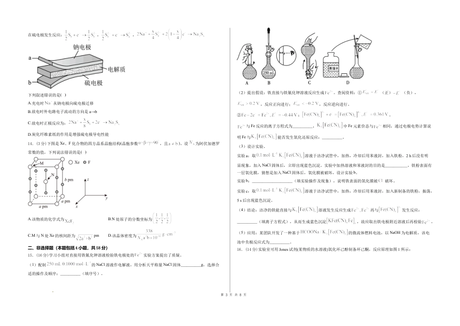 甘肃陇南2026届文县第三中学、第四中学、东方中学高三一模化学试卷+答案.docx
