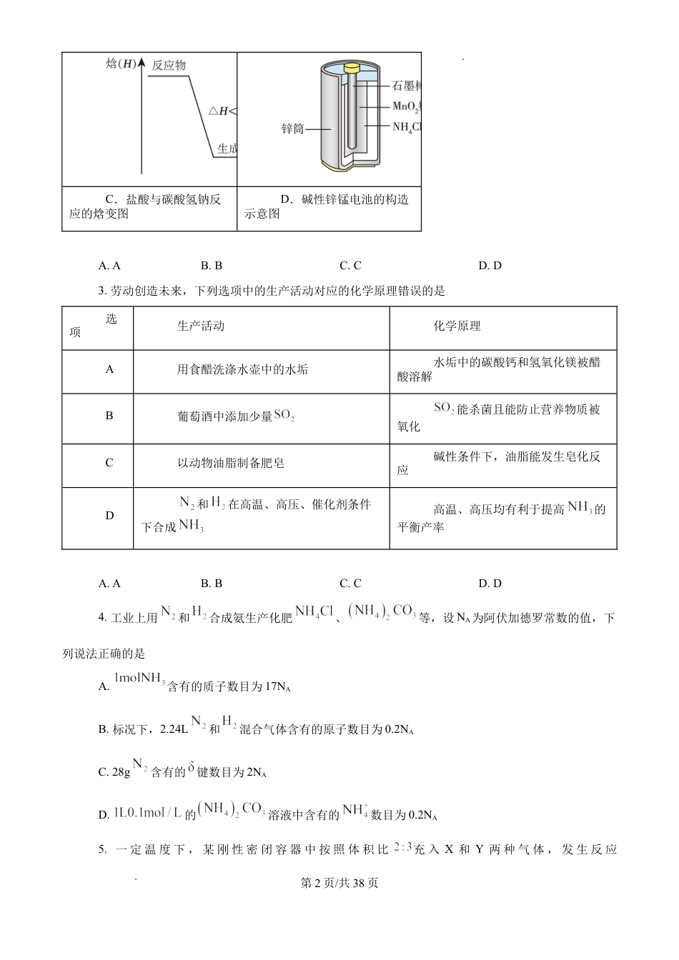 广东省中山市第一中学2025届高三下学期统测化学试题+解析.docx