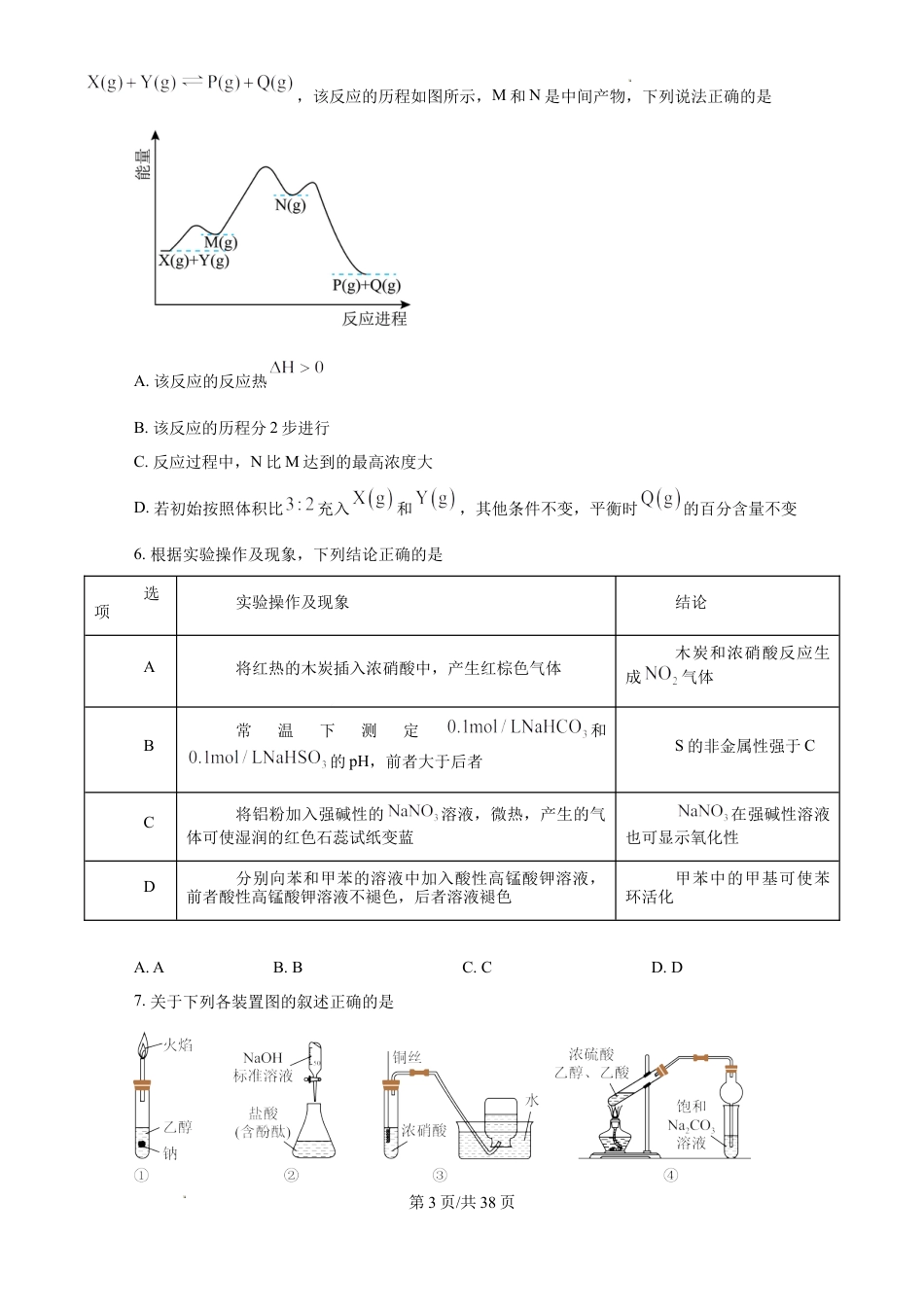 广东省中山市第一中学2025届高三下学期统测化学试题+解析.docx