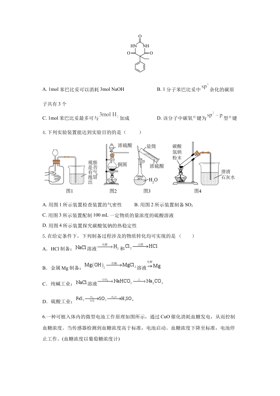 合肥市普通高中六校联盟2025-2026学年高三第一次化学教学质量监测试卷和答案.docx