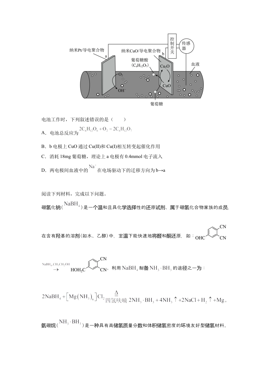 合肥市普通高中六校联盟2025-2026学年高三第一次化学教学质量监测试卷和答案.docx