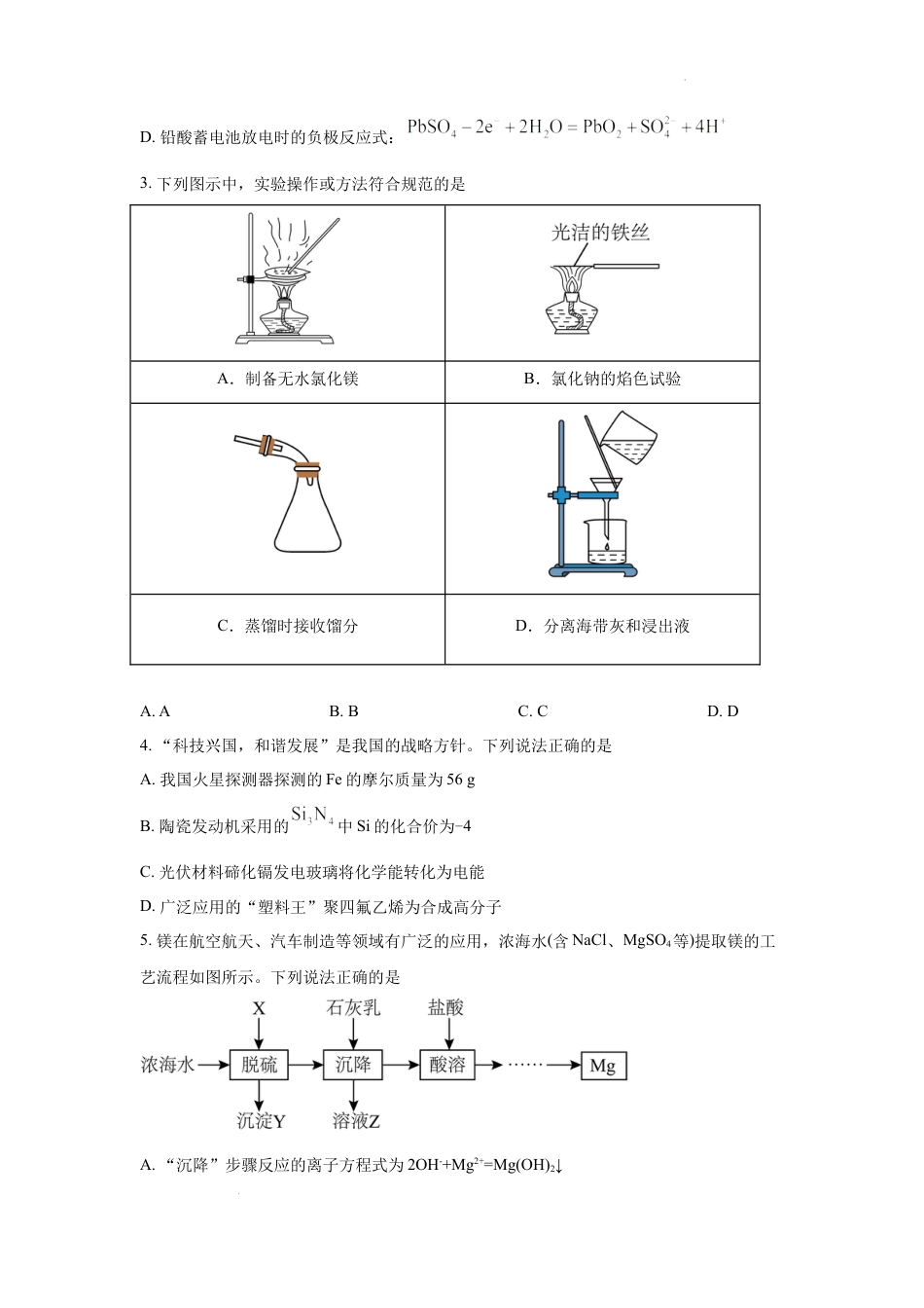 河北承德市2026届强基联盟高三下学期一模化学试题和答案.docx