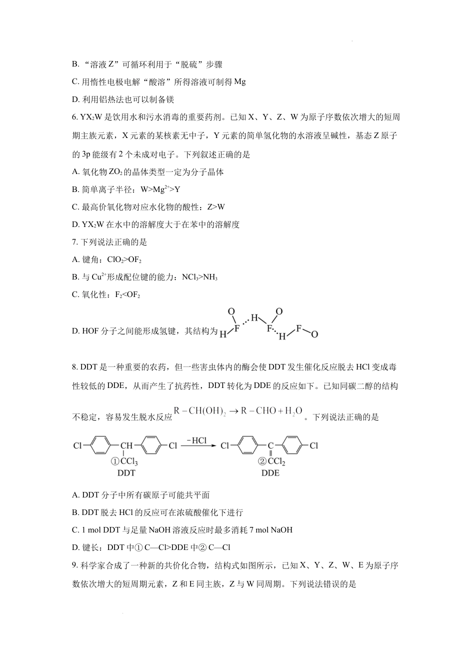 河北承德市2026届强基联盟高三下学期一模化学试题和答案.docx