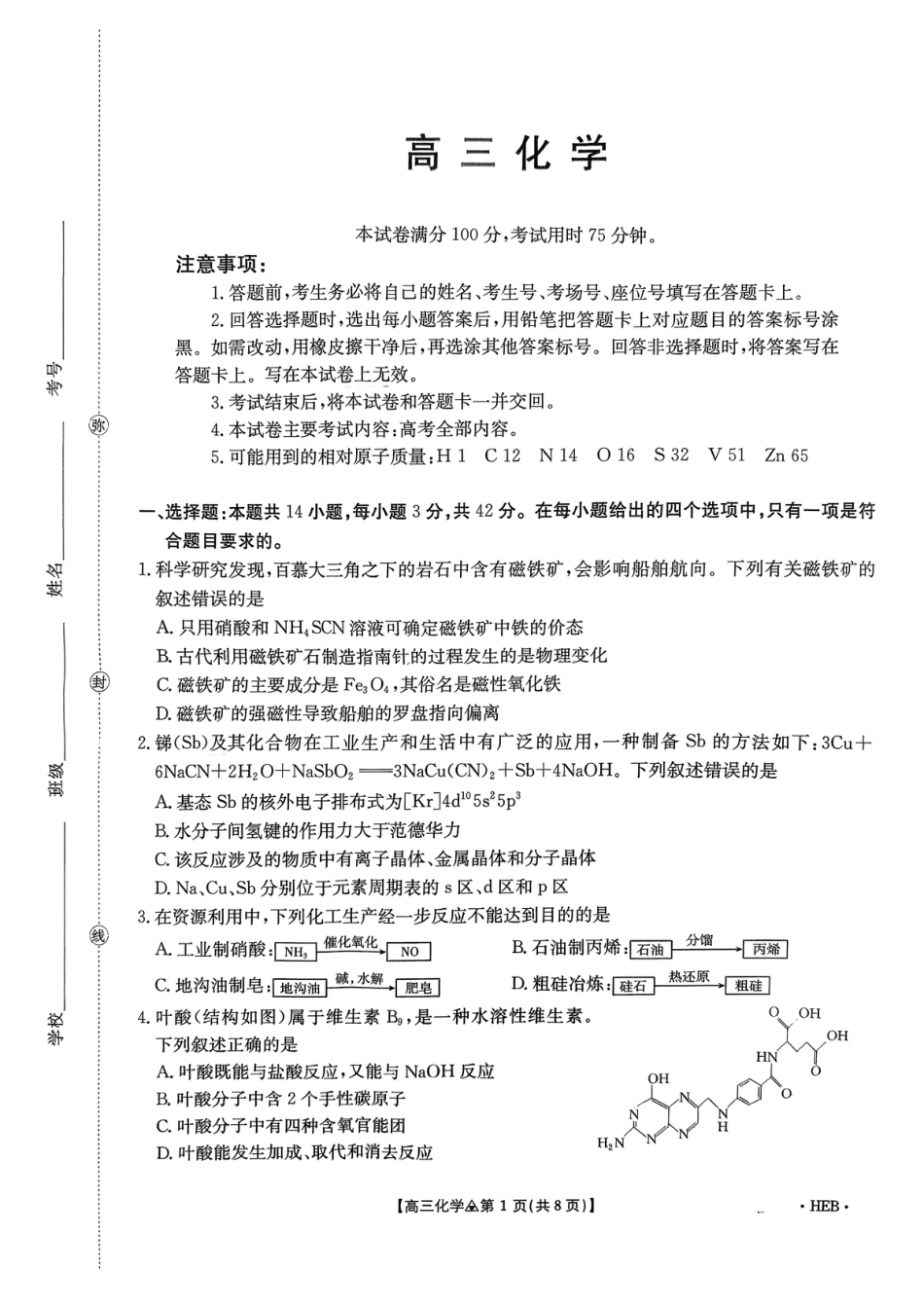 河北衡水二中、石家庄二中2025-2026高三化学下学期一模试卷和答案.pdf