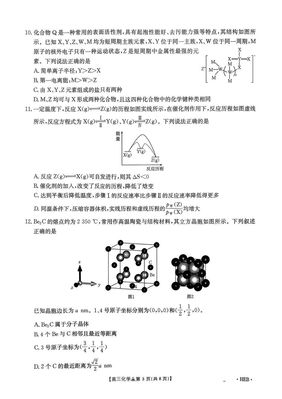河北衡水二中、石家庄二中2025-2026高三化学下学期一模试卷和答案.pdf