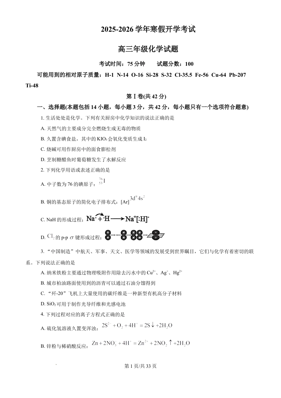 河北冀州高三2025-2026学年高三下学期开学化学试题+解析.docx